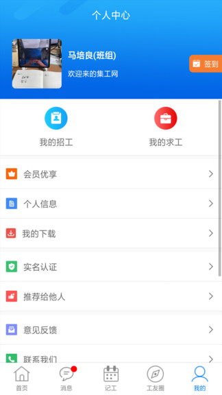 集工網(wǎng) v1.0.5 安卓版 1