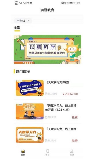 滿冠教育 滿冠教育下載