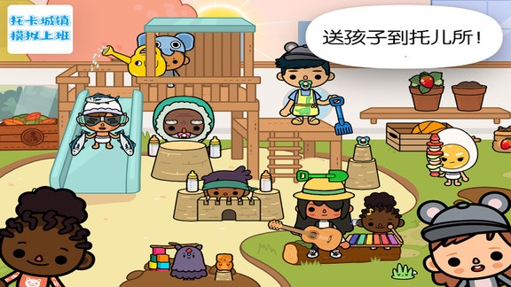 托卡城鎮(zhèn)模擬上班游戲 v5.8 安卓版 0