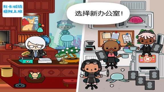 托卡城鎮(zhèn)模擬上班游戲 v5.8 安卓版 2