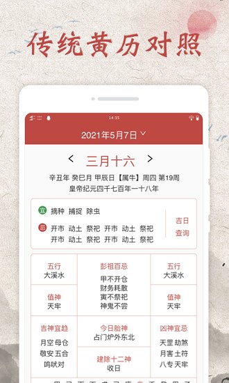 平安萬(wàn)年歷官方版 v1.0.0 安卓版 0