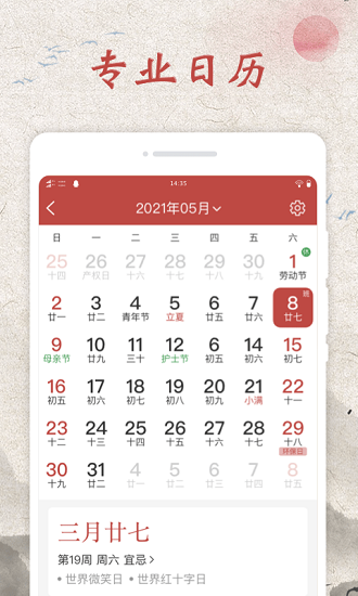 平安萬(wàn)年歷下載