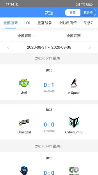秒鯊賽事平臺 v2.0.1 官方安卓版 1