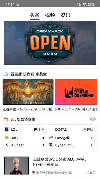 秒鯊賽事平臺 v2.0.1 官方安卓版 3