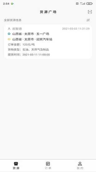 省運快運車主app v2.04 最新版 0
