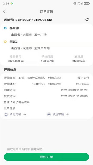 省運快運車主app v2.04 最新版 2