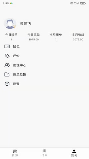 省運快運車主app v2.04 最新版 3
