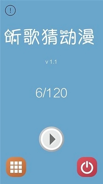 二次元猜歌手游下載