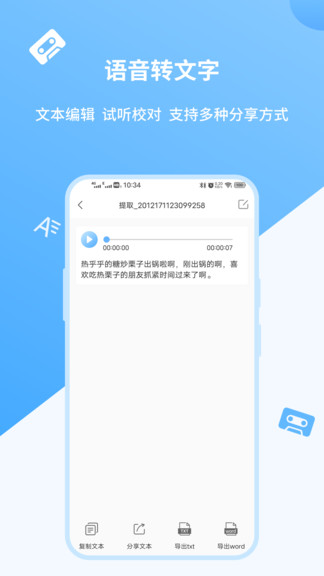 語(yǔ)音轉(zhuǎn)文字極速版 v1.0.6 安卓版 1