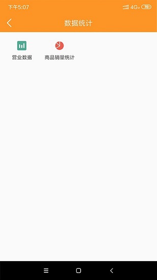 微海廚倉 v2.7.0 最新版 1