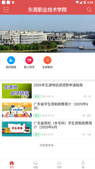 東莞E家官方版 v1.0.3 安卓版 0