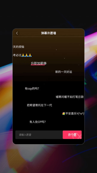 星泰手機彈幕 v1.0.2 安卓版 2