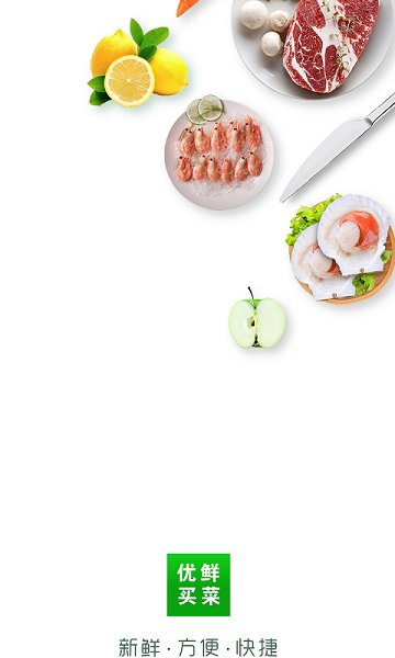 每日優(yōu)鮮買菜 v1.1.0.1 安卓版 1