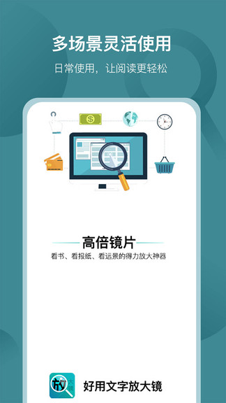 好用文字放大鏡 v1.0.8 安卓版 3