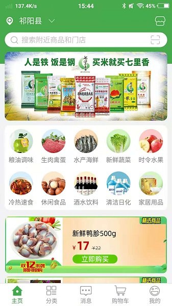 買菜01網(wǎng)官方版 v1.37.12 安卓版 1