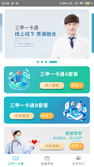 东合汇官方版 东合汇app