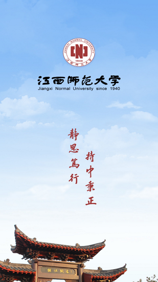 江西師范大學(xué) v1.0.5 安卓版 0