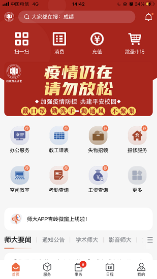 江西師范大學(xué) v1.0.5 安卓版 1