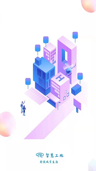 管樂(lè)購(gòu)智慧工地最新版 v1.0.3 安卓版 0