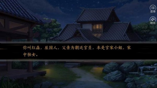 橙光后宮繁花之奴妃游戲 v1.0.0 安卓版 0