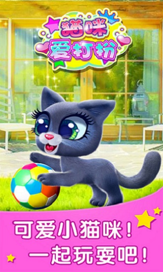 貓咪愛打扮小游戲 v1.0.0 安卓版 0