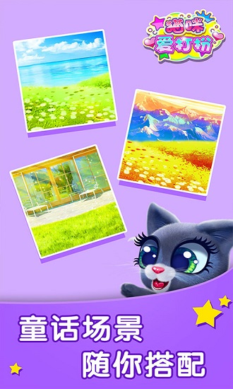 貓咪愛打扮 貓咪愛打扮游戲下載