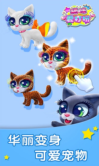 貓咪愛打扮小游戲 v1.0.0 安卓版 3