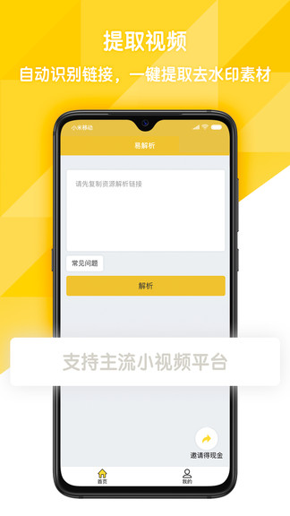 易解析app