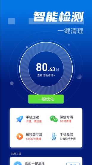 閃電清理衛(wèi)士最新版 v3.2.3 安卓版 0