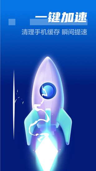 閃電清理衛(wèi)士最新版 v3.2.3 安卓版 2