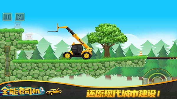 全能老司機(jī)手游