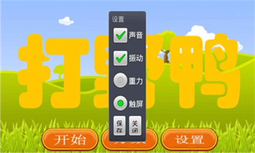 打野鴨 v36.14.11.1 安卓手機版 1