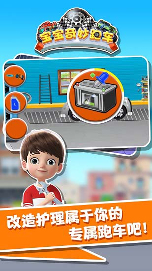 寶寶奇妙跑車巴士手游 v1.1.3 安卓版 0