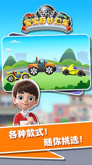 寶寶奇妙跑車巴士 寶寶奇妙跑車巴士游戲下載