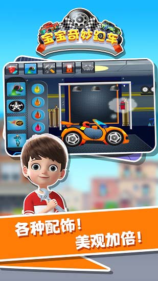 寶寶奇妙跑車巴士手游 v1.1.3 安卓版 3