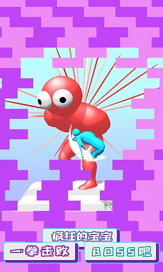 瘋狂的寶寶手游