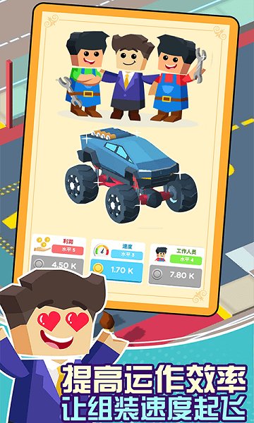 修車店大亨手游 v1.0.0 安卓版 0