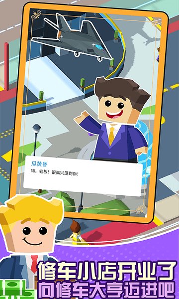 修車店大亨手游 v1.0.0 安卓版 3