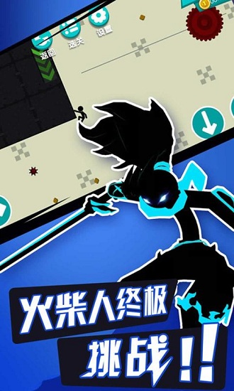 無敵火柴人手游