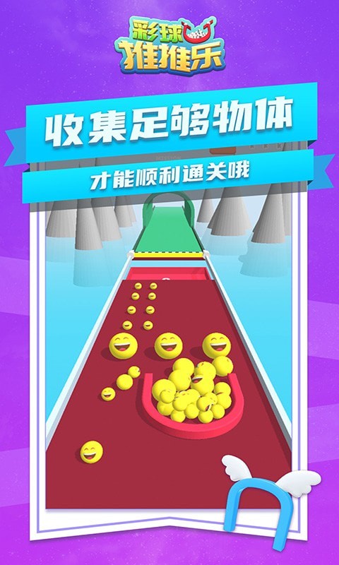 彩球推推樂游戲 v1.0.8 安卓最新版 1