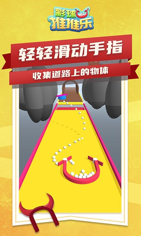彩球推推樂游戲 v1.0.8 安卓最新版 3