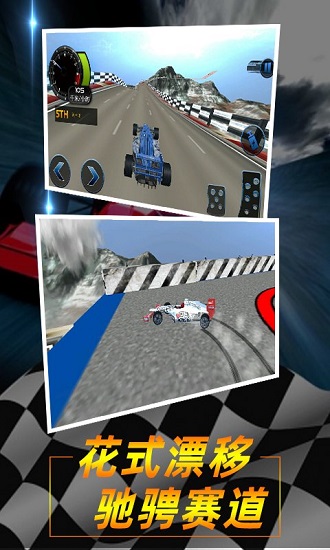 極速方程式特技賽車最強(qiáng)飆車漂移 v4.4 安卓版 1