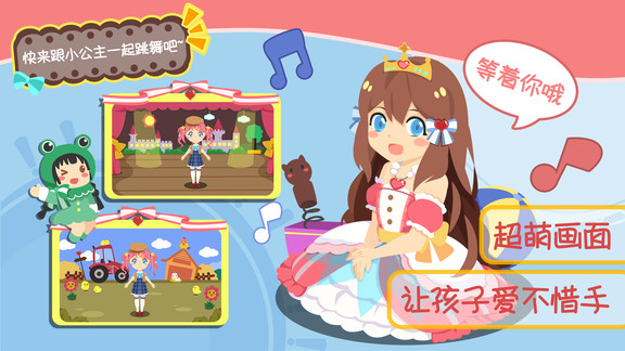 公主換裝兒歌大全 v1.1.10 安卓版 0