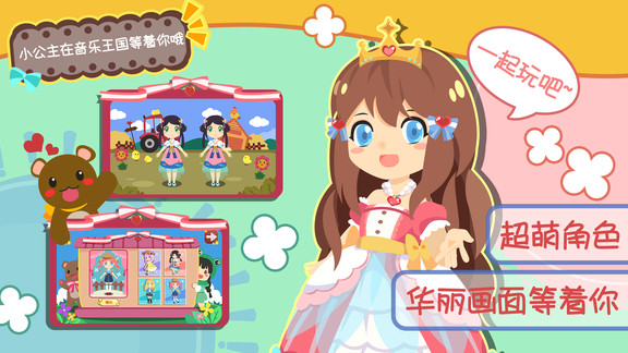 公主換裝兒歌大全 v1.1.10 安卓版 2