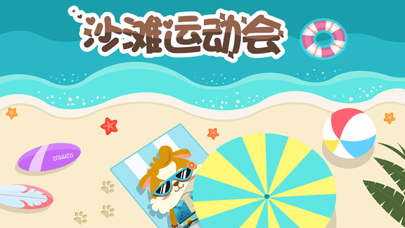 幼兒早教愛運(yùn)動(dòng) v1.1.10 安卓版 0