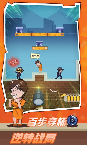 狙擊手請就位手游 v2.1.0 安卓版 3