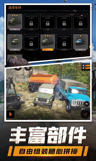 登山卡丁車手機(jī)版 v1.3.0.8638 安卓版 3