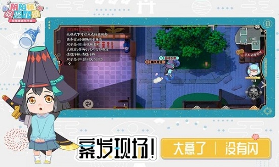 陰陽(yáng)師妖怪小班體驗(yàn)服 v1.30.616944 安卓版 1