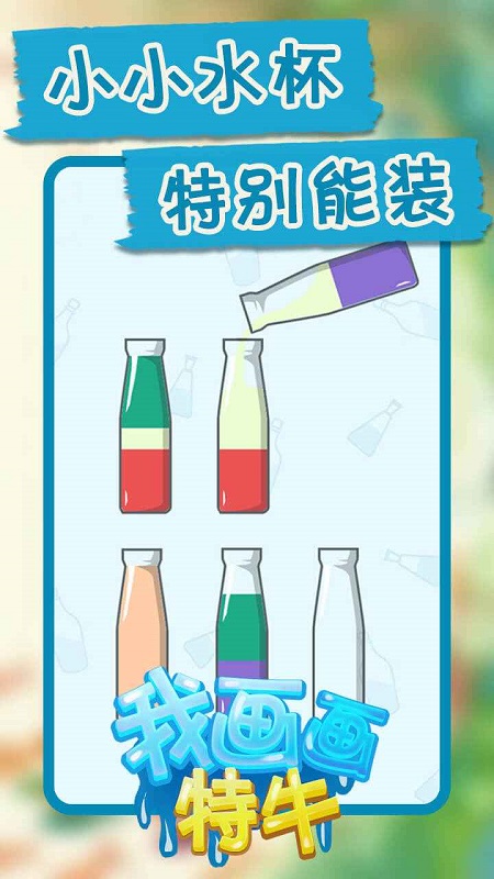 我画画特牛下载 我画画特牛手机版下载