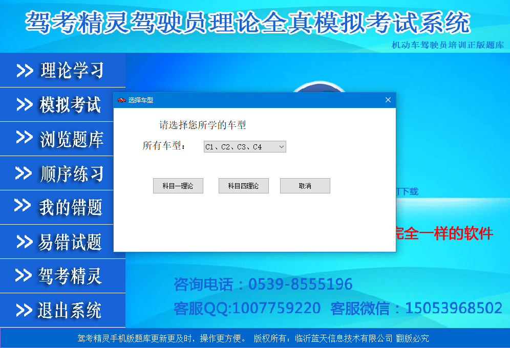 駕考精靈電腦版 官方版 0